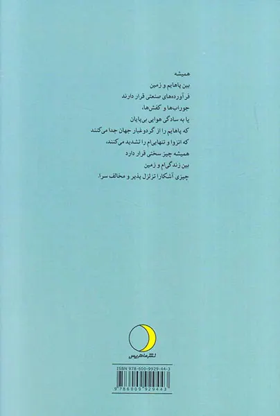 منزلگاهی بر زمین